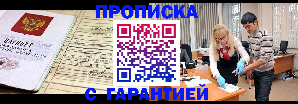 прописка штамп в Адыгейске