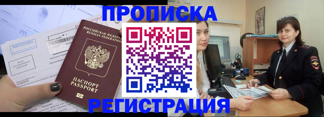 прописка гарантия в Адыгейске