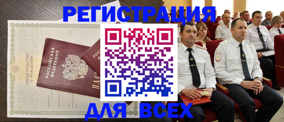 прописка в Адыгейске