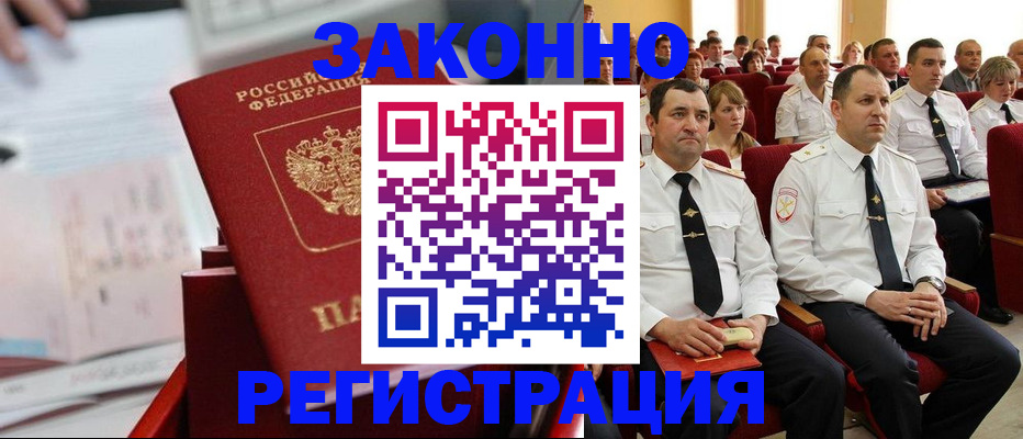 прописка в Адыгейске