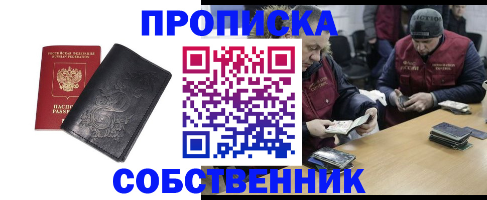 прописка 2025 в Адыгейске