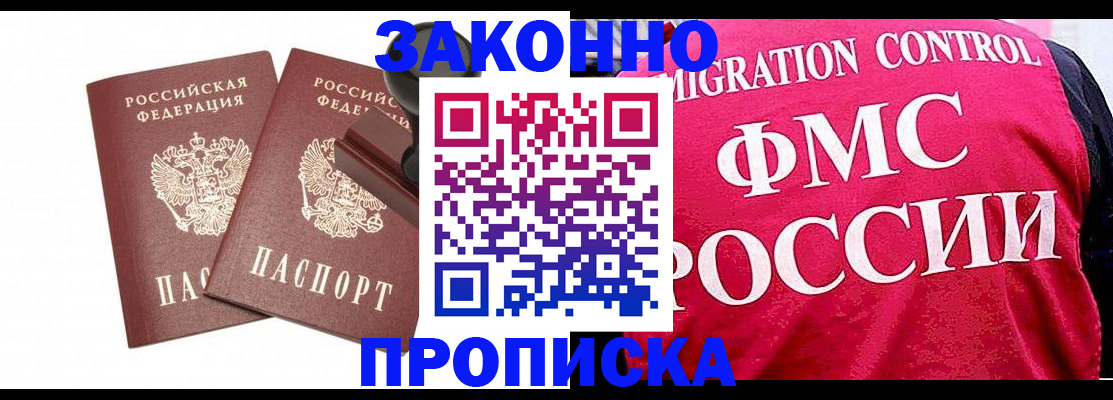 прописка в квартире в Адыгейске
